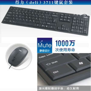 得力（deli）3711 有线键鼠套装 USB键盘+鼠标 键盘超薄设计，静音更出色（罗技代工厂生产）