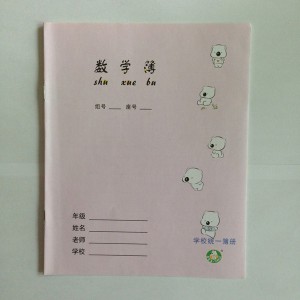 亚太纸业（APRIL）EOK105-4 数学簿  190mm*155mm 14页 小学生练习本 学校统一簿册